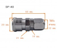 SP- 40 วัดไซต์